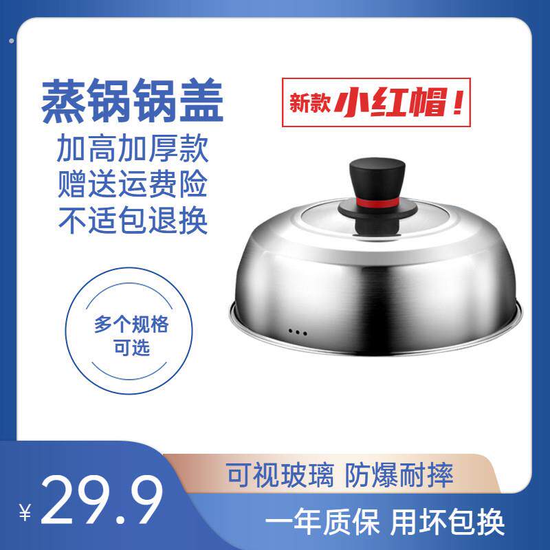 蒸锅锅盖蒸锅盖子高盖锅盖家用不锈钢圆型玻璃盖加厚高拱盖炒锅盖