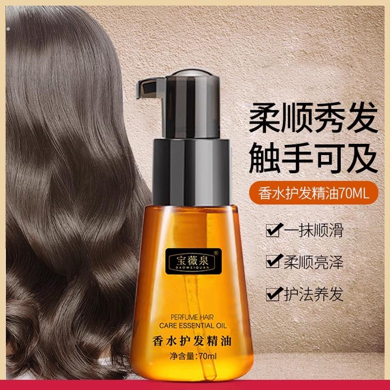 摩洛哥香氛护发精油女士防毛躁护理干枯头发柔顺改善烫染卷发尾油