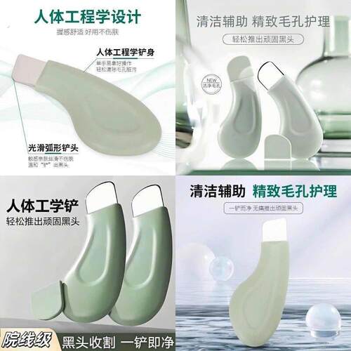 黑头铲刮黑头神器脸部美容工具去黑头粉刺铲皮机人体工学设计潮流