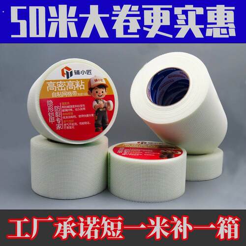 自粘加密网格带一整箱装修刮腻子刷墙防裂网10公分网格带大卷