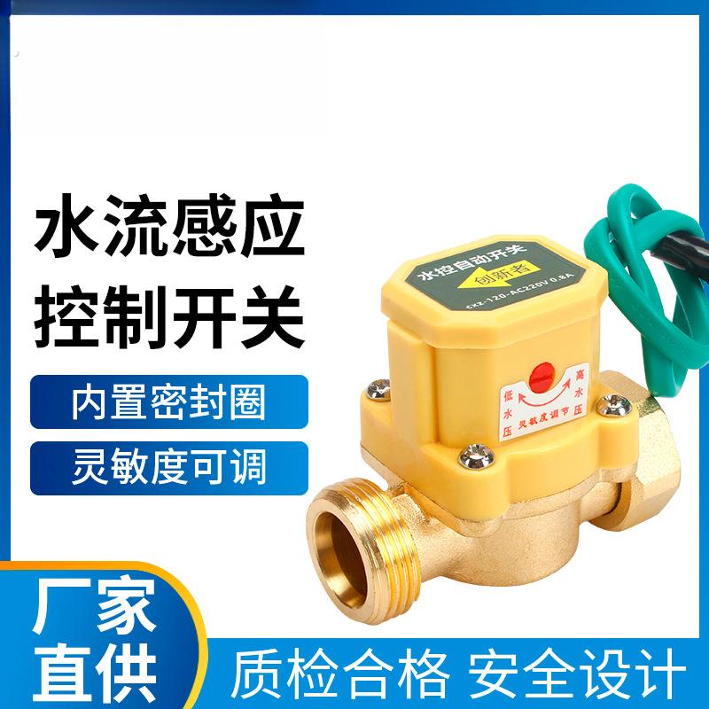 水泵水流开关控制器传感器增压泵家用感应自动热水器管道泵配件泵