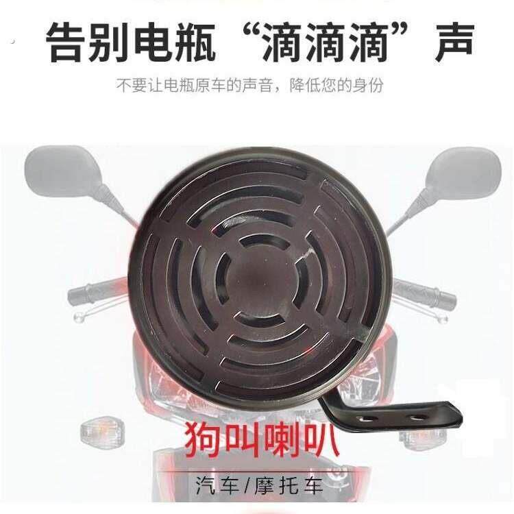 新品新款 叫汽车鸣笛喇叭通用犬叫声音机车电动车个性倒车改装