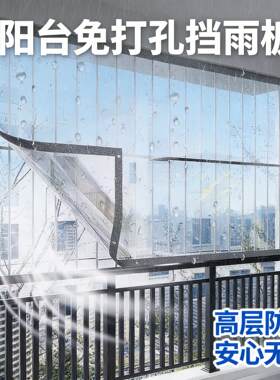 阳台免打孔挡雨板家用遮雨布防盗网雨棚窗户屋檐雨篷防水透明挡板