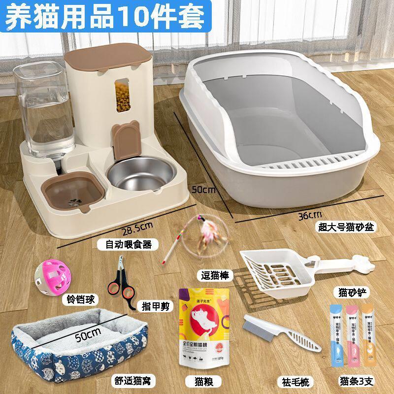 猫咪用品全套一整套猫砂盆套装新手养猫用品大全超大号猫厕所猫窝