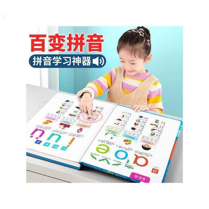 拼音真有趣手指点读发声书训练点读书小学前拼音拼读训练幼小衔接