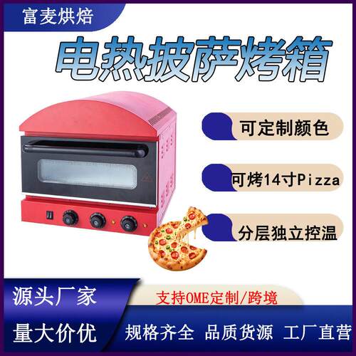 富麦2000瓦过热保护350℃红色邮箱形状ZH-2M-H1层电动披萨烤箱