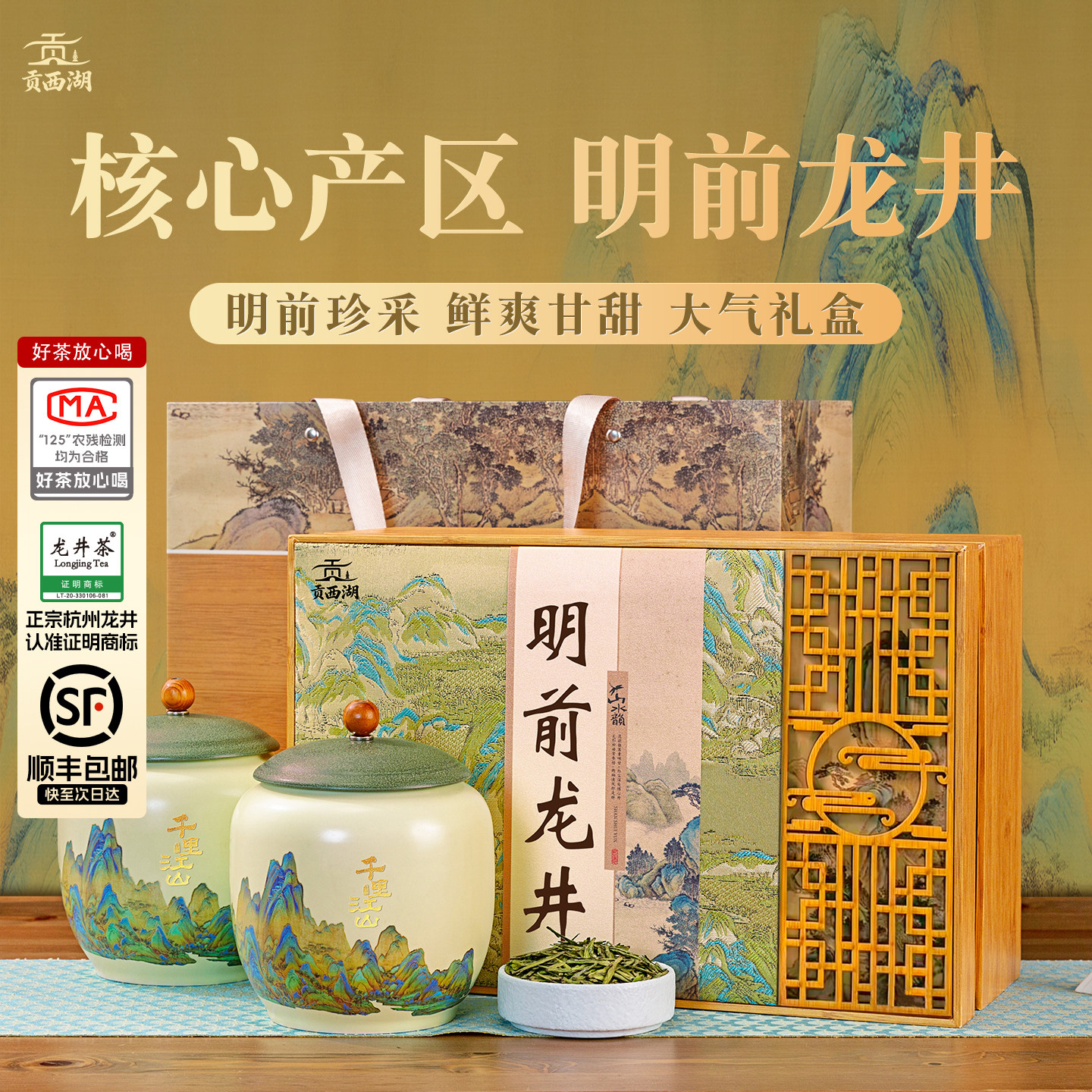 【顺丰】贡西湖明前特级龙井2026新绿茶叶礼盒装高档节日送礼长辈