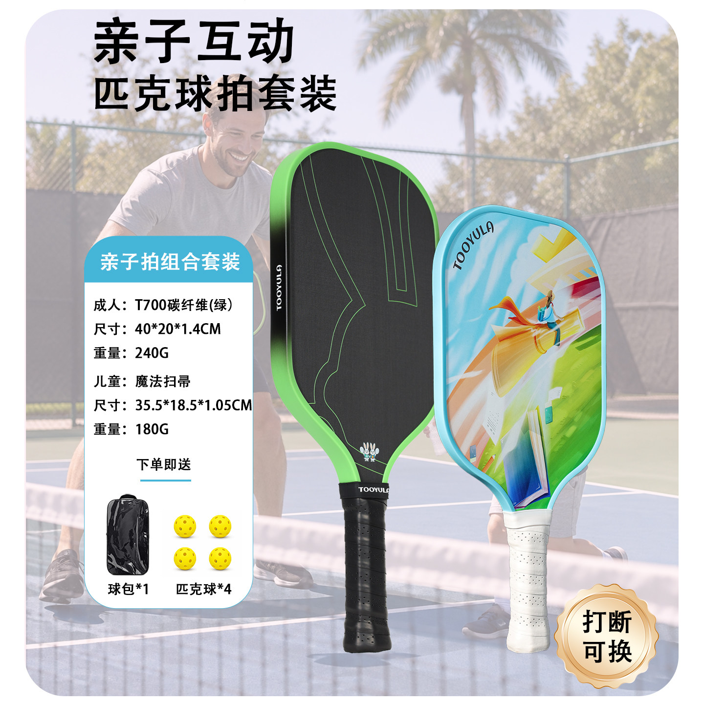 亲子活动首选|多色可选匹克球拍