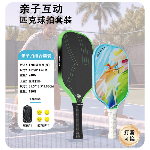 亲子活动首选|多色可选匹克球拍