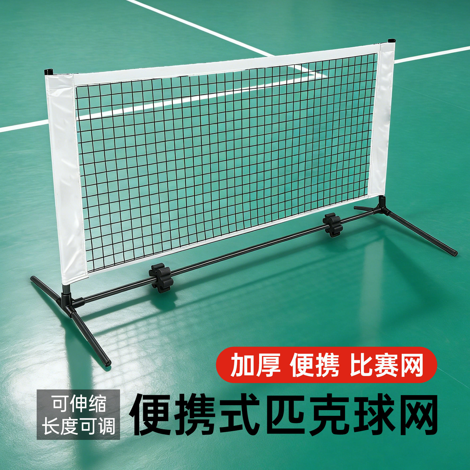 TOOYULA匹克球网架户外便携式网