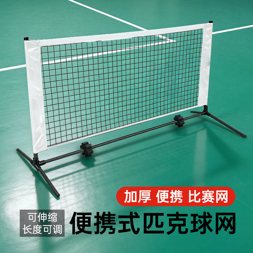 TOOYULA匹克球网架户外便携式网
