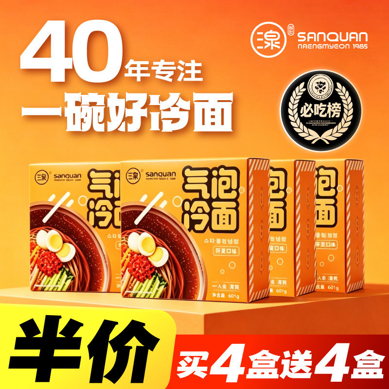 三泉冷面气泡荞麦面正宗东北大冷面延边朝鲜族小麦面条601gx4盒