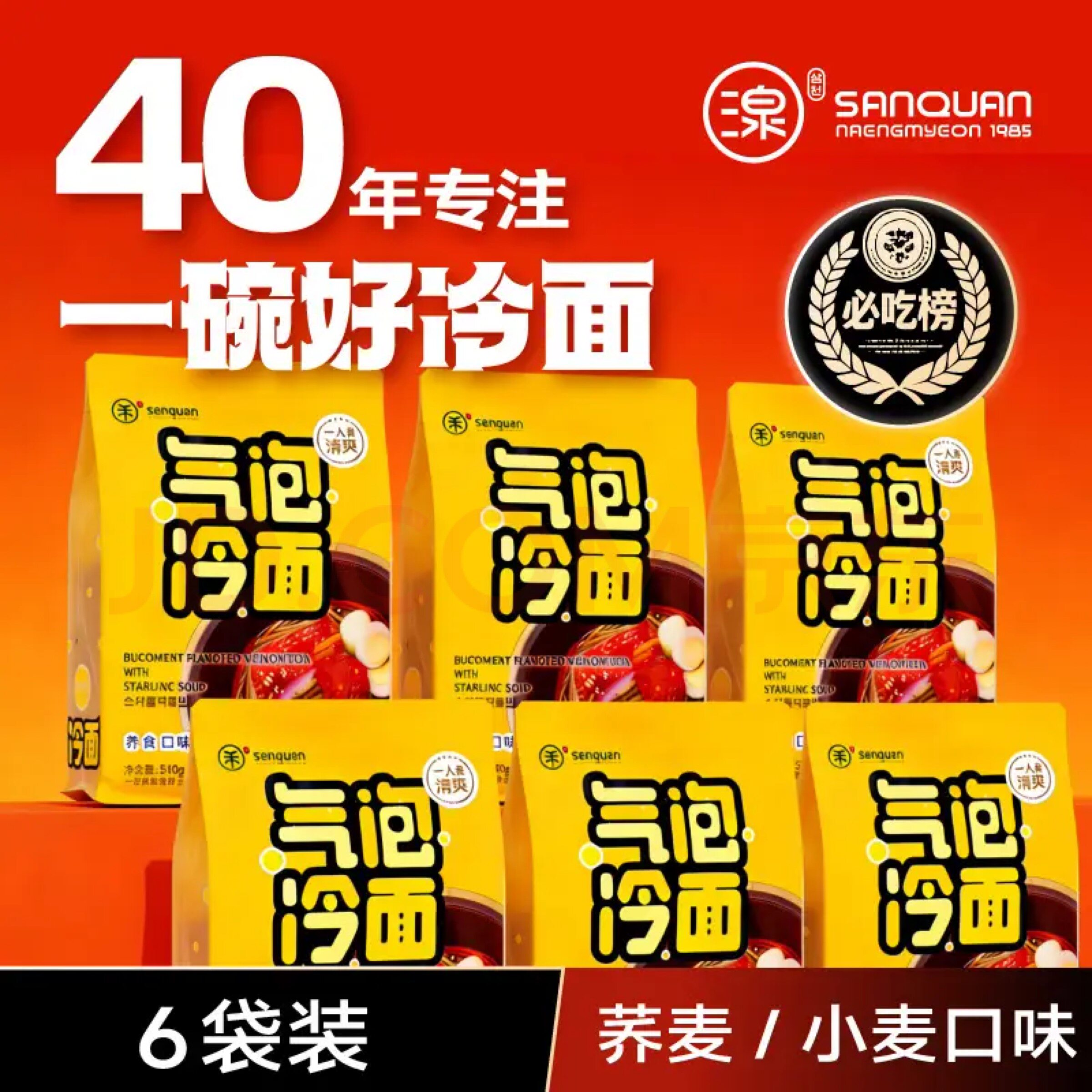 三泉气泡冷面清凉爽口!