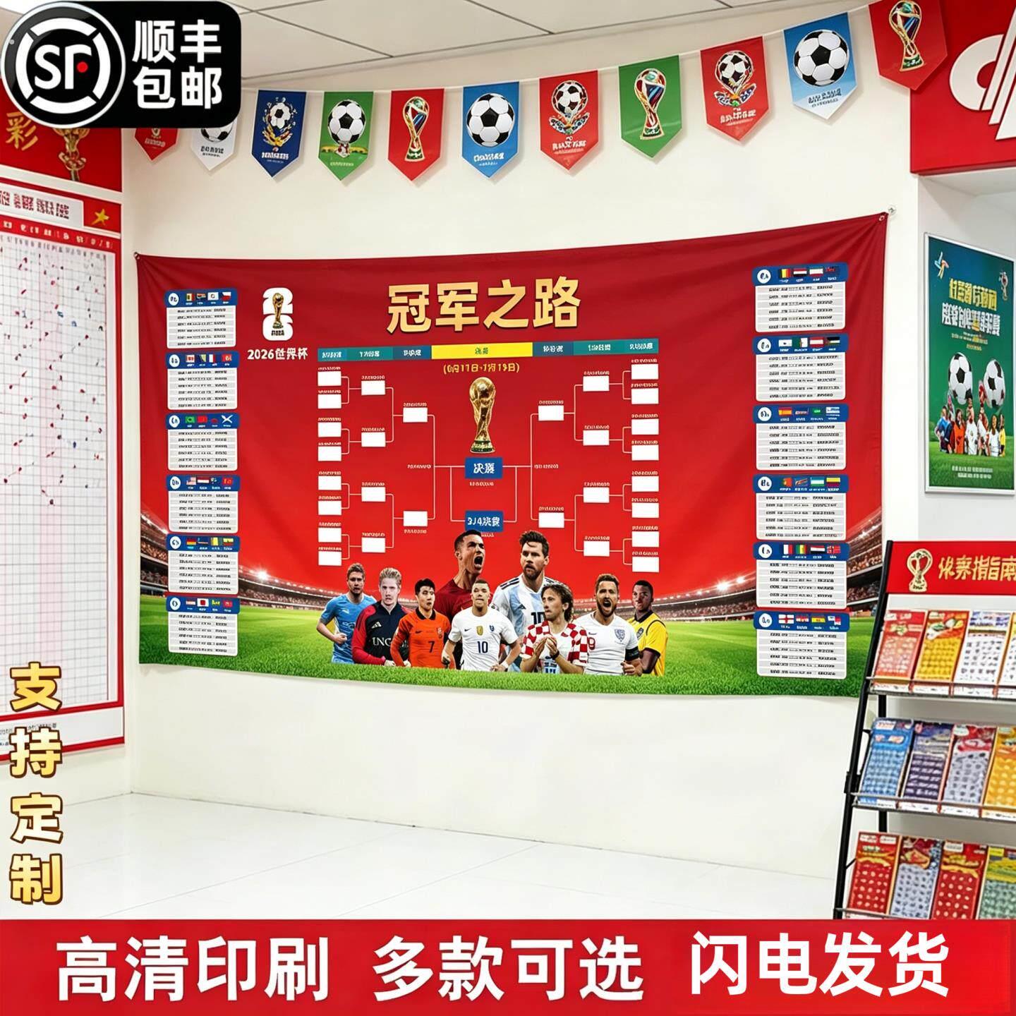 2026世界杯赛程表体育彩票店用品大全体彩店墙面装饰酒吧赛事宣传