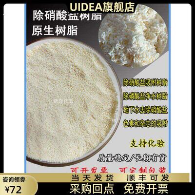 原生优先除硝酸盐树脂/阴离子交换净水树脂/地下水处理除磷酸盐