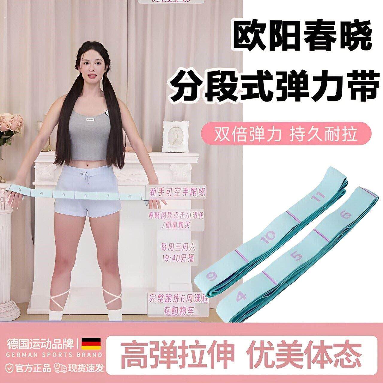 普拉提运动欧阳春晓弹力带抗阻增肌数字阻力带力量训练拉力带健身