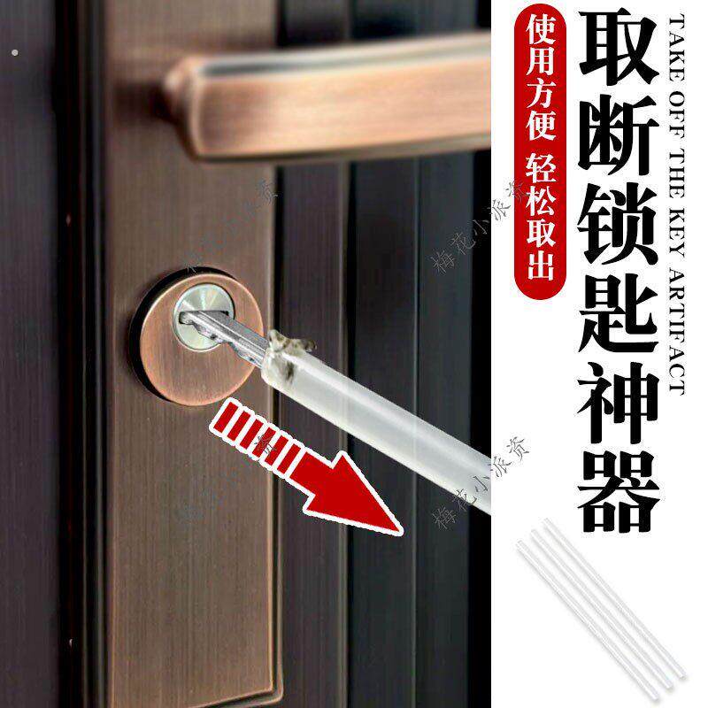 新款取断钥匙神器柜门门锁钥匙柄断瞭取出器取断钥匙专用工具神器