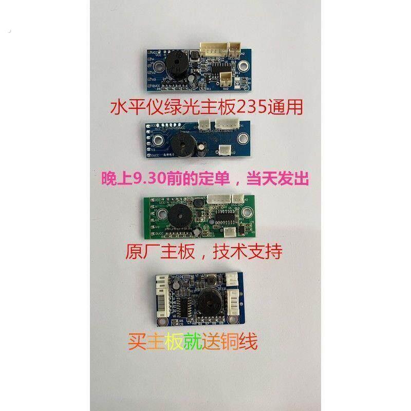 水平仪主板配件绿光平水仪2线3线5线通用维修电路板线路板控制板