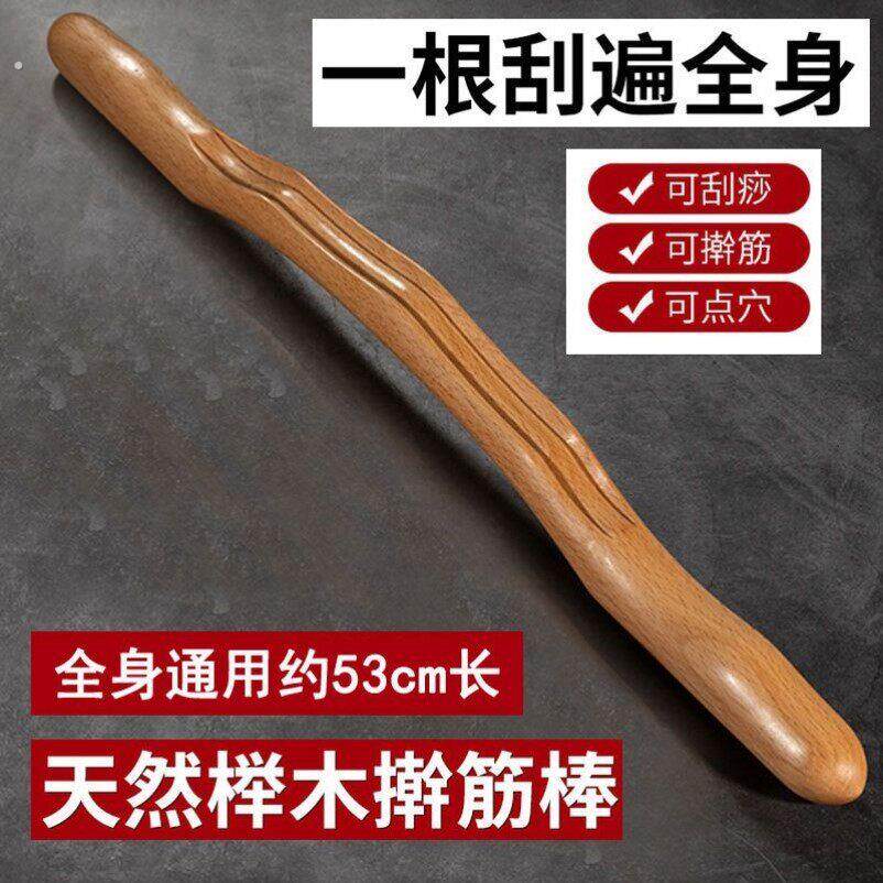 身体按摩棒杆赶养生拍痧美容院捧棍刮沙后背擀筋棒榉木推拿捍扳拔