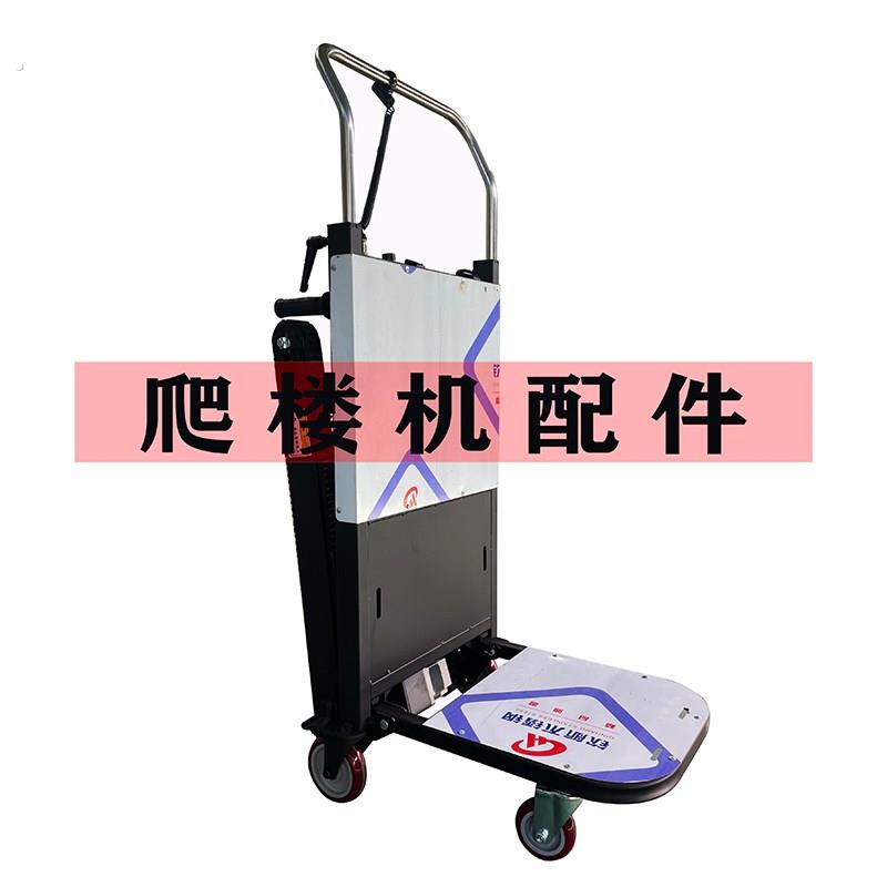 电动履带爬楼机配件零件(如需爬楼机请进店另行购买)图片