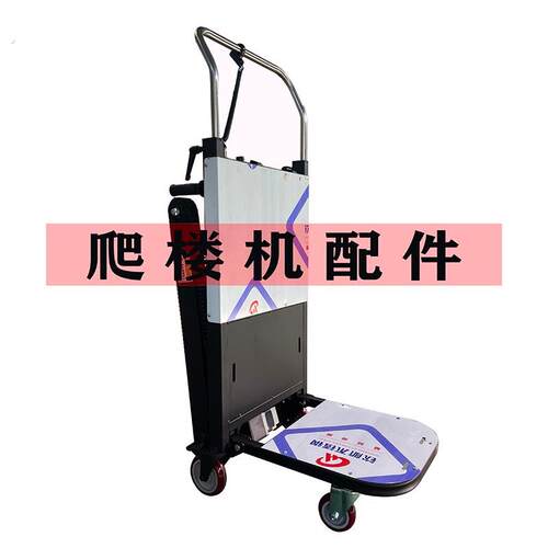电动履带爬楼机配件零件(如需爬楼机请进店另行购买)
