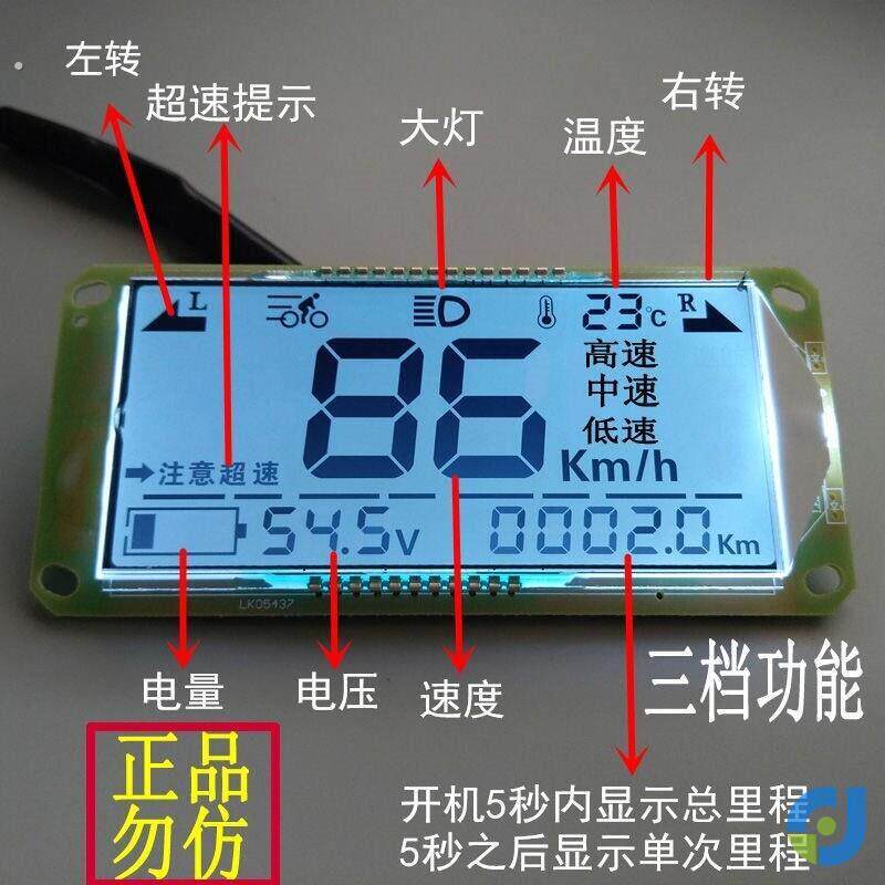 电动车仪表盘电量显示屏总成电动三轮车车显示器液晶码表改装配件