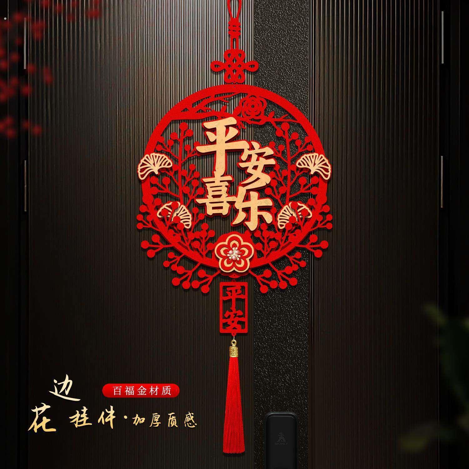 2026新年过年装饰挂件春节福字马年挂饰客厅背景卧室门贴新春挂件