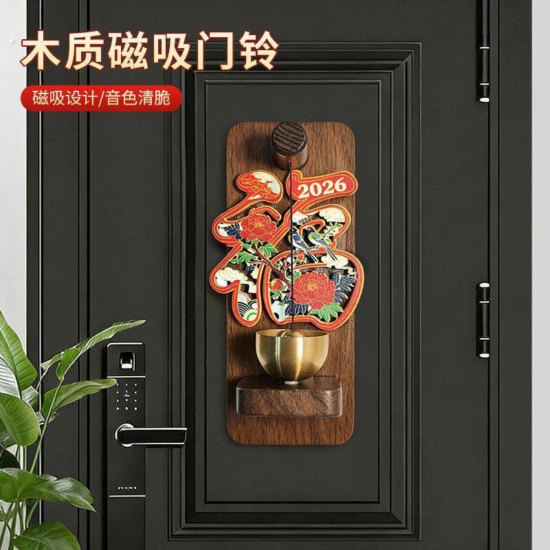 木质磁吸门铃2026新福冰箱贴马上来财福磁吸冰箱贴门铃新年创意品