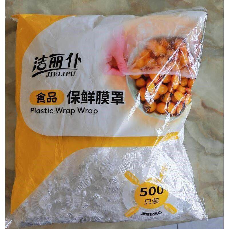 洁丽仆保鲜膜套罩一次性厨房冰箱专用保鲜袋盘子剩菜家用松紧碗套