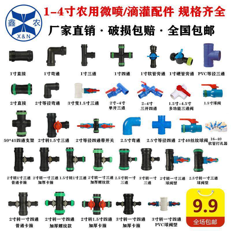 1寸微喷四通水管滴灌带配件直接三通旁通接头弯头多功能开关