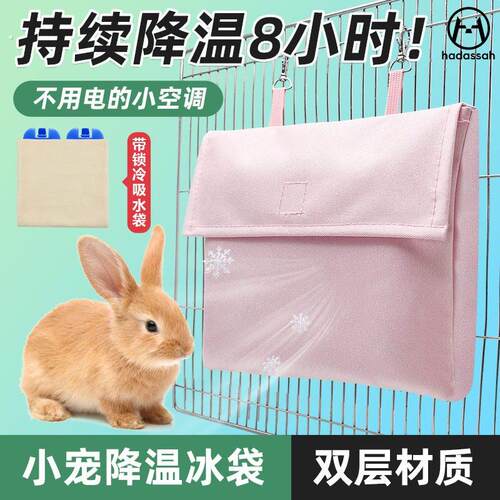 兔子降温冰窝冰屋宠物空调房侏儒兔仓鼠夏季悬挂式消暑神器散热板