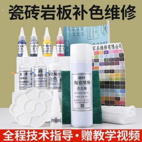 瓷砖裂缝发黄划痕修复大理石渗色掉釉瓷砖掉色磨损岩板补色套装