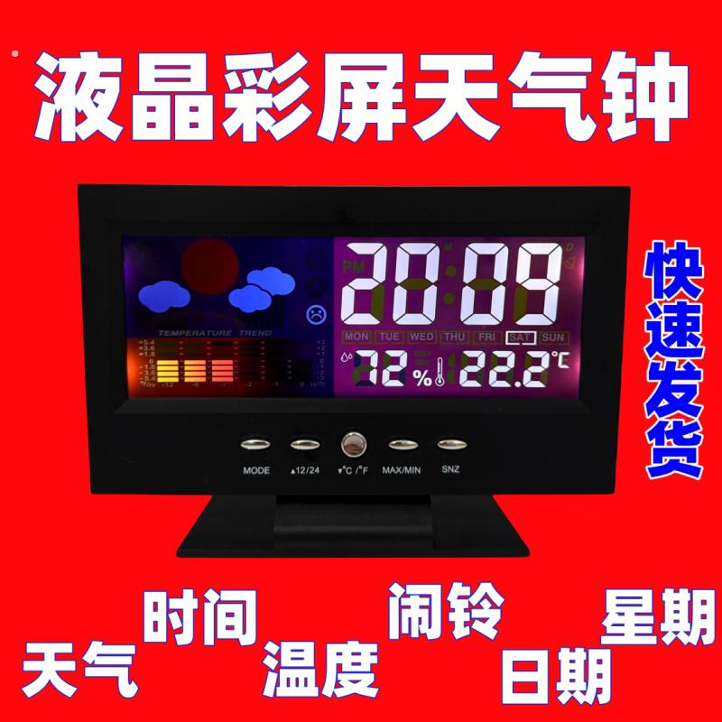 家用电子时钟带万年历座钟天气预报锺智能多功能夜光闹钟气象彩屏