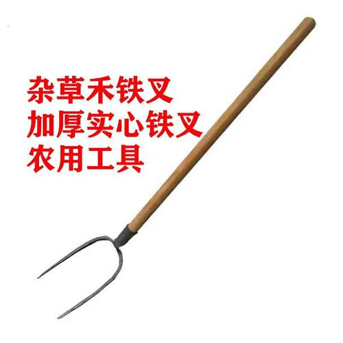 新款铁叉锻打禾叉农用工具垃圾粪老式叉手工叉两齿钢叉家用叉耙子
