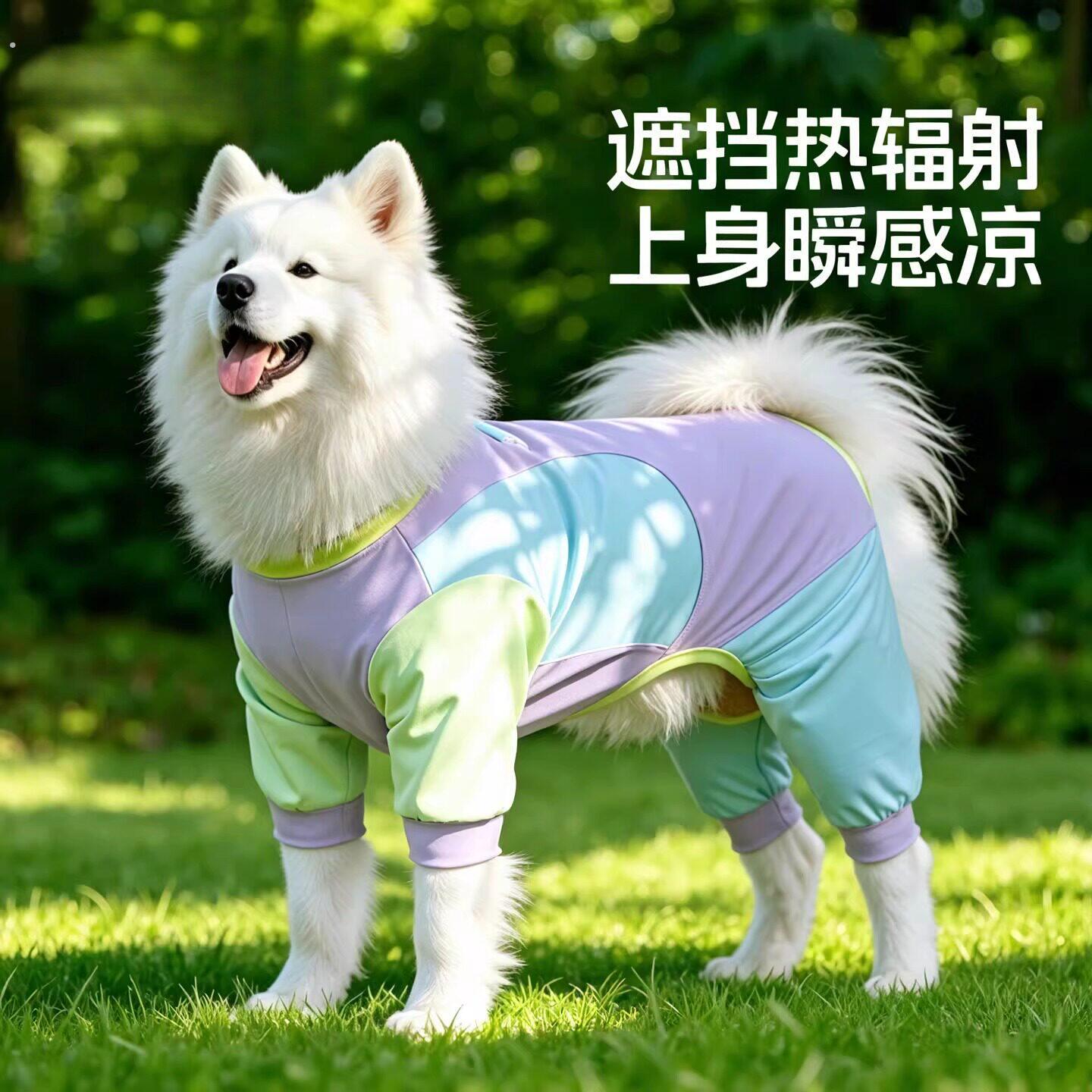 狗狗四脚凉凉衣服夏天户外凉感防晒防虫中大型犬薄款透气夏季宠物
