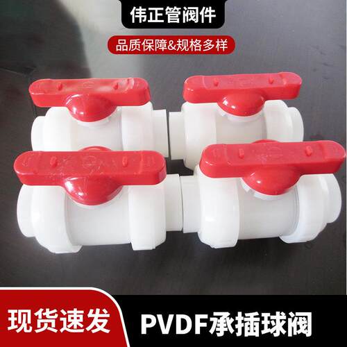 pvdf承插球阀承插丝扣球阀塑料双活接PVDF球阀现货供应