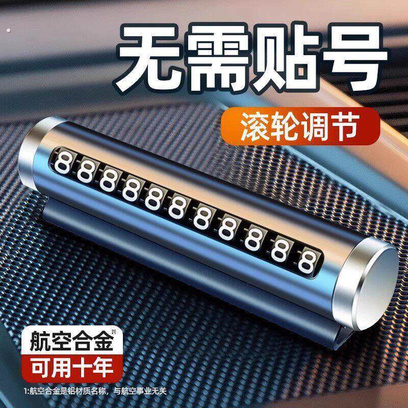 临时停车牌挪车电话号码牌创意车辆零时摞车仃车牌车载手机留号器