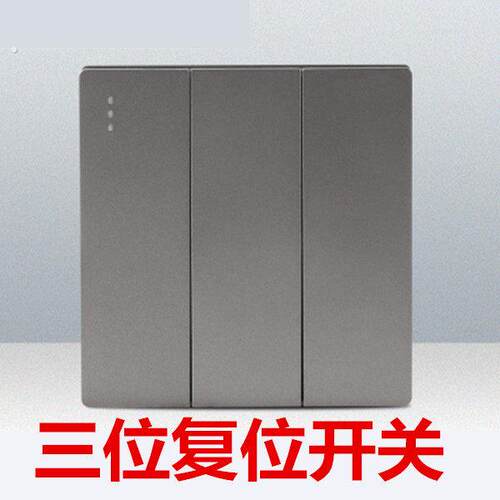 精品86型3三位触点自动复位回弹开关按钮灰色 强弱电路触发式常开