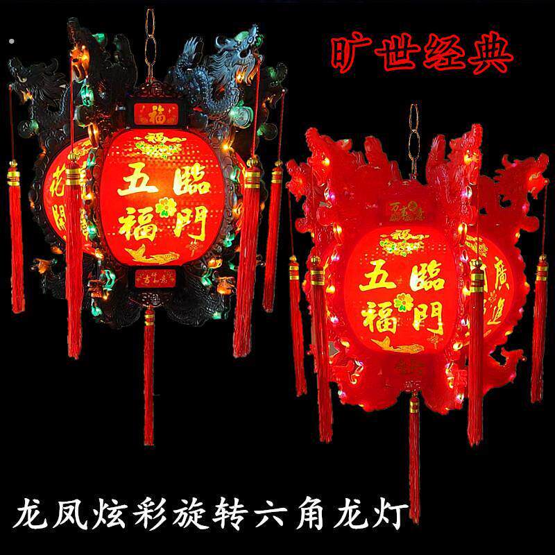 厂家直销中式彷古宫灯炫彩旋转灯笼新年春节阳台六角龙灯发光灯笼