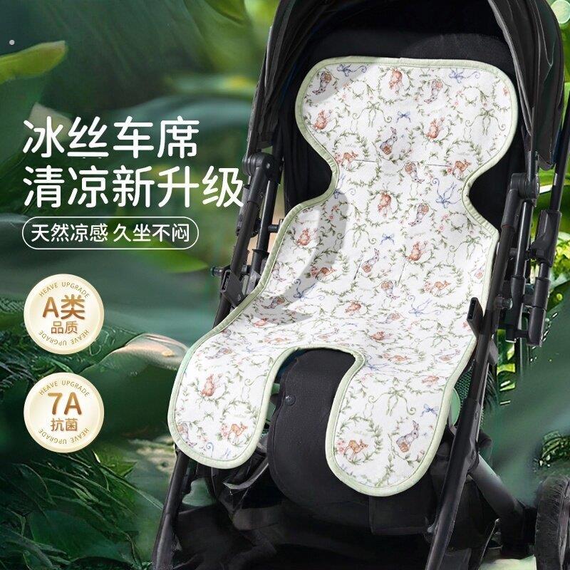婴儿车凉席垫安全座椅遛娃神器通用夏季推车凉垫宝宝专用坐垫防滑