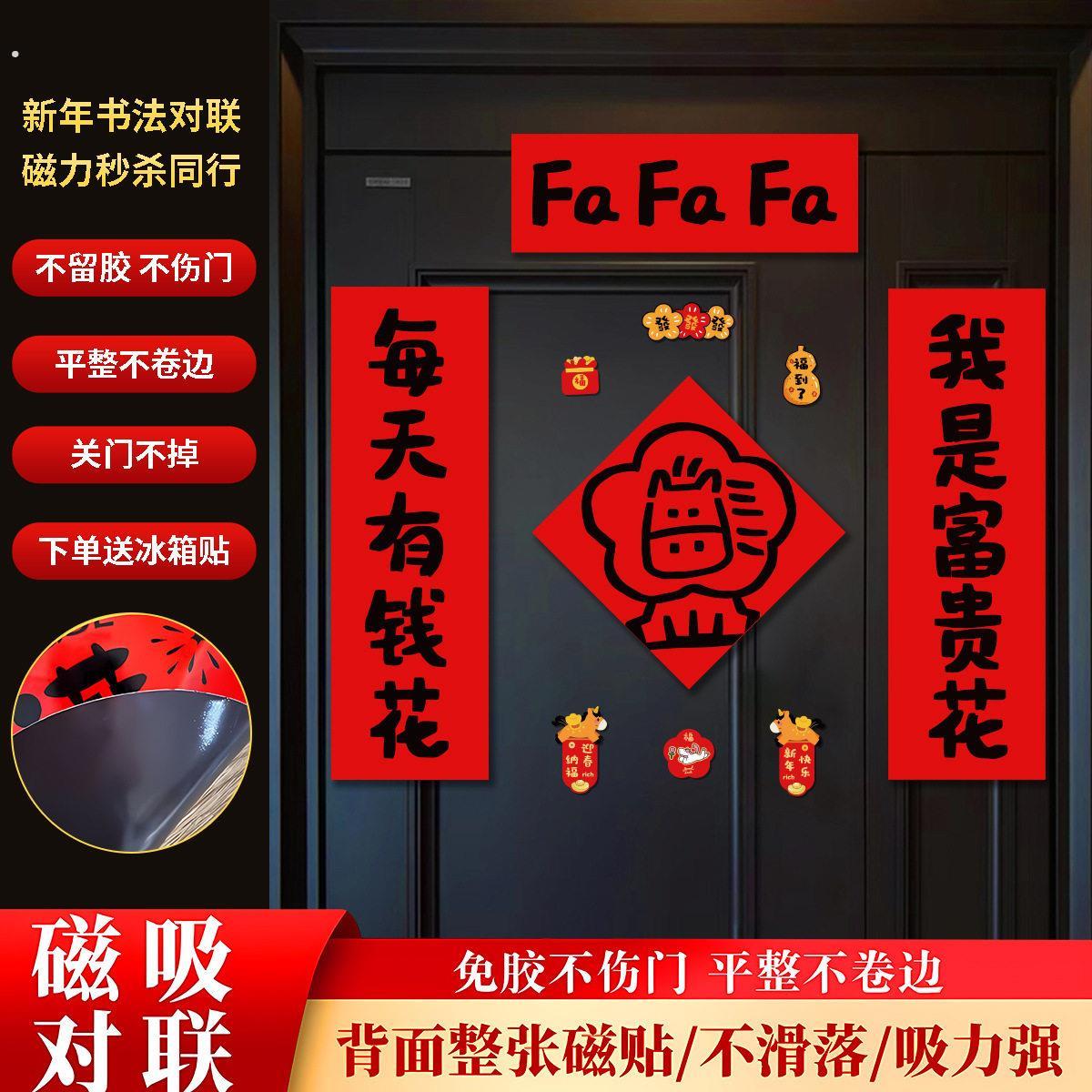 2026年新款磁吸对联马年创意个性可爱线条门贴新年装饰品门联春联图片