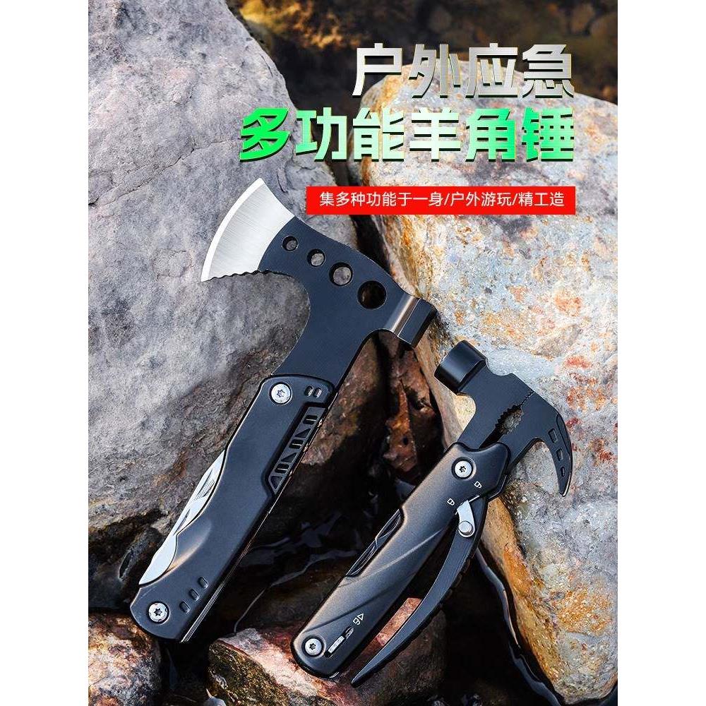 【多功能羊角锤子】帐篷地钉锤户外安全锤钳子工具折叠钳钉锤露营
