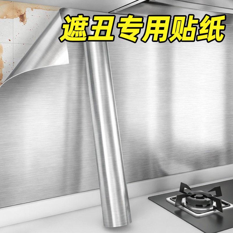不锈钢贴纸遮丑厨房防油整体橱柜防潮自粘台面锡箔铝箔纸加厚柜子
