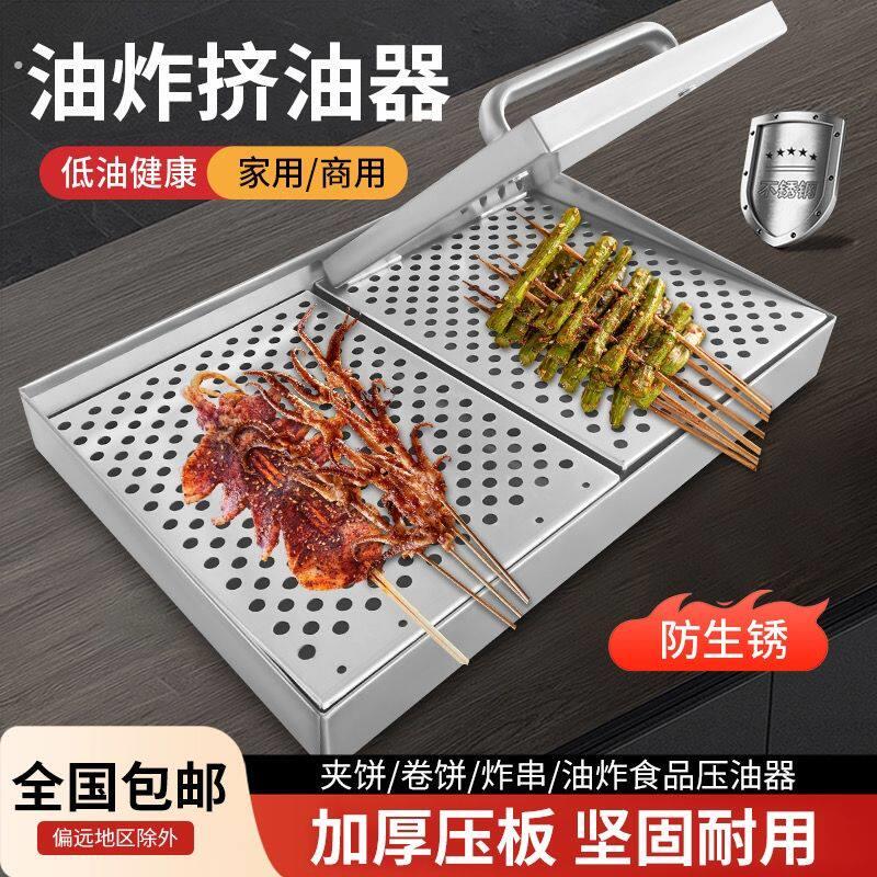 炸串压油板手动不锈钢商用挤油盒夹饼挤油控油沥油器油炸去油神器