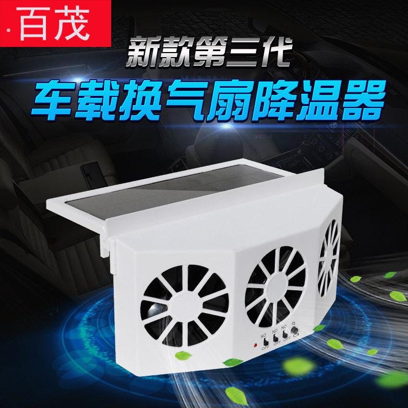 太阳能换气扇汽车用车窗排气扇车载风扇通风散热器车内降温排风扇
