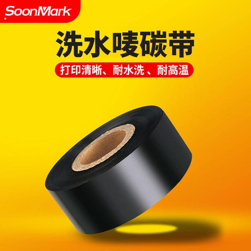 水洗唛碳带耐高温耐水洗30 40 50 60 70 80 90 100水洗不掉色热转