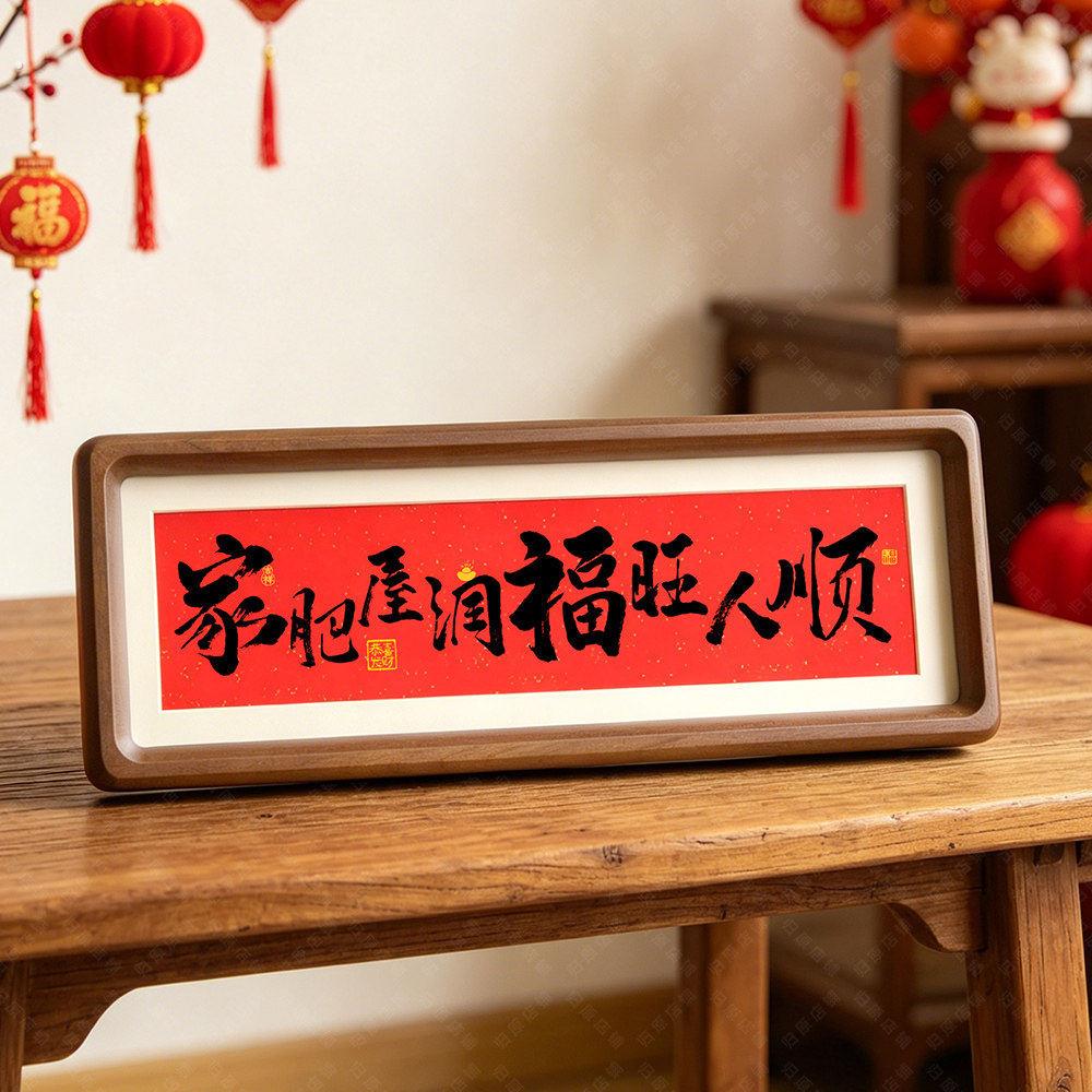 乔迁之喜礼物实木摆台摆件搬家新居装饰玄关桌面布置入宅仪式用品