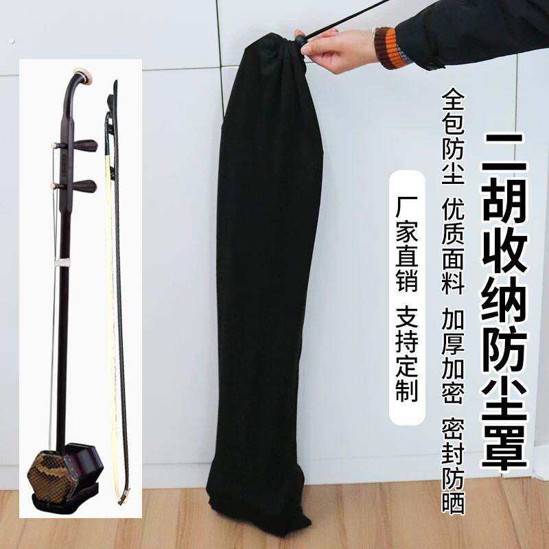 二胡收纳防尘罩便携防水防晒乐器保护束口袋加厚耐磨二胡通用布套