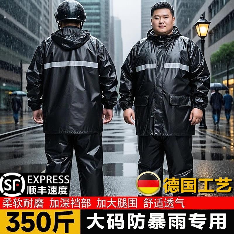 加肥加大码雨衣300斤加厚加长雨裤套装分体式防暴雨户外骑行350
