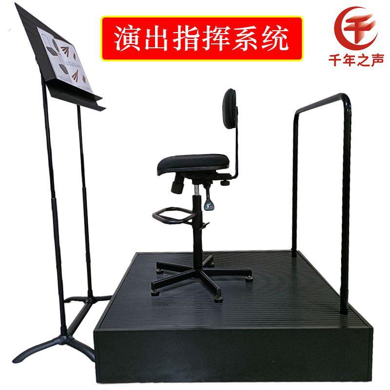 指挥家系统两件式乐队指挥台大谱架转椅独奏台带扶手滑轮移动舞台